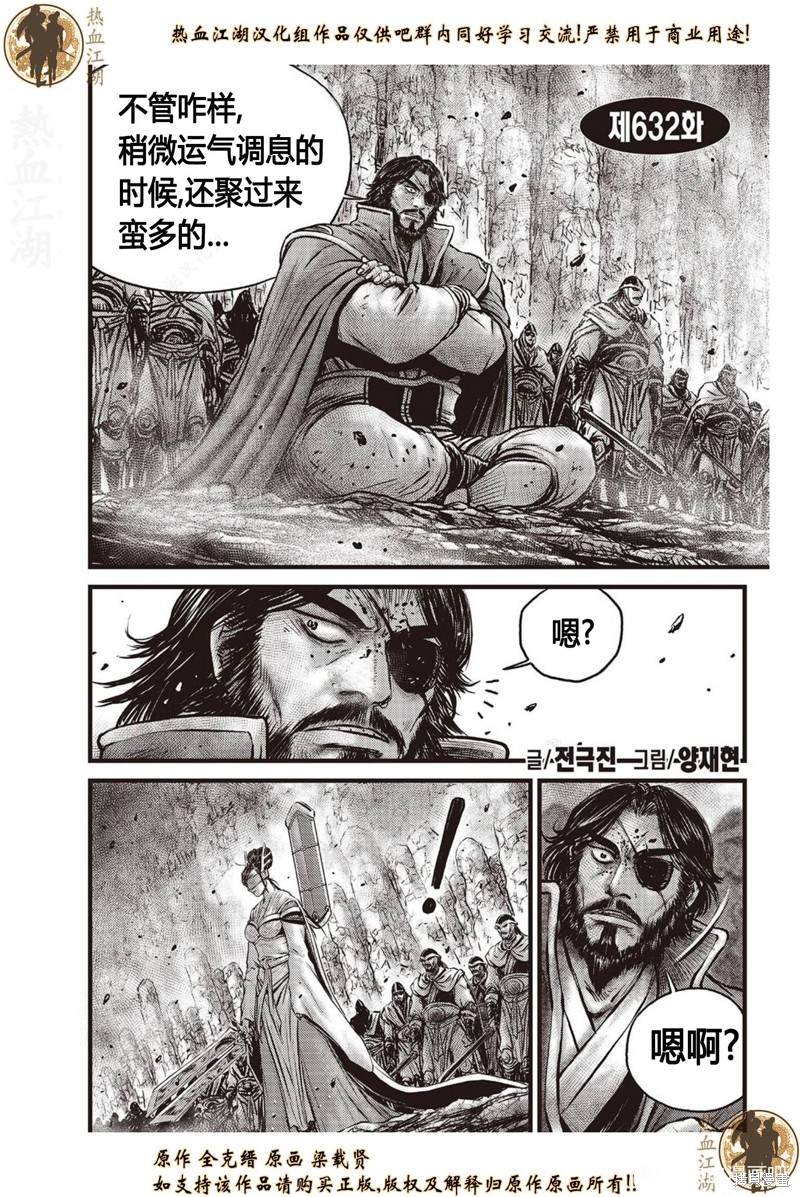 🍤热血江湖 第632话 第1页