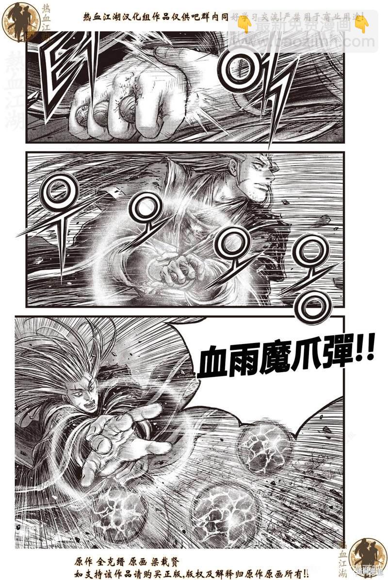 🍤热血江湖 第632话 第10页