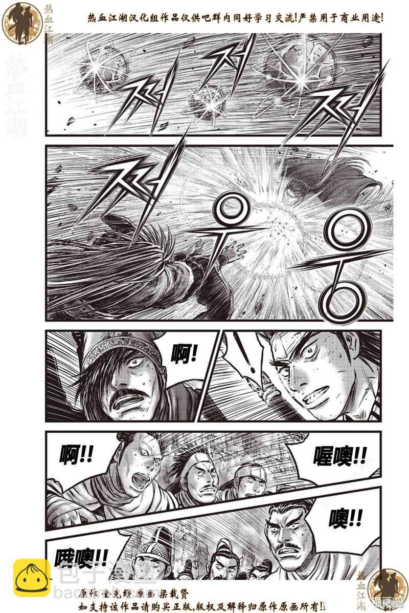🍤热血江湖 第632话 第11页