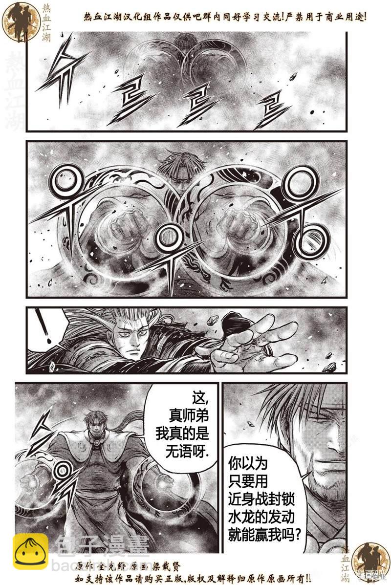 🍤热血江湖 第632话 第12页