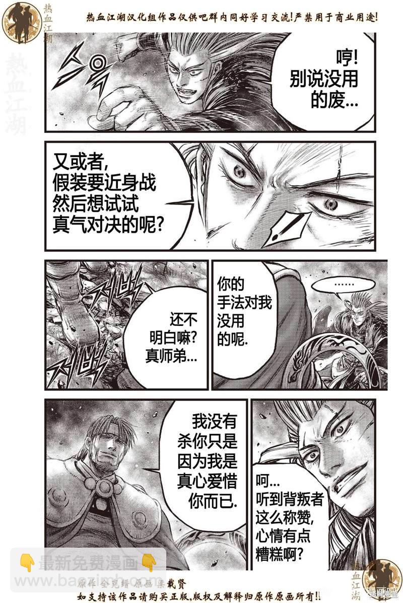 🍤热血江湖 第632话 第13页