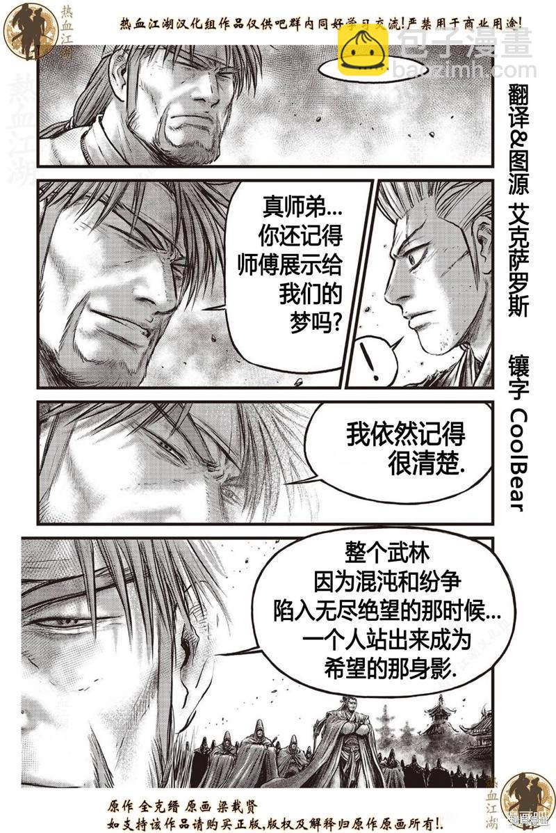 🍤热血江湖 第632话 第14页