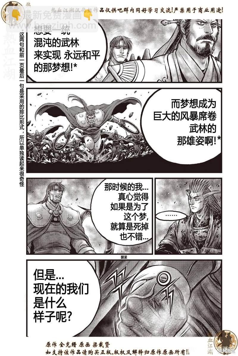 🍤热血江湖 第632话 第15页