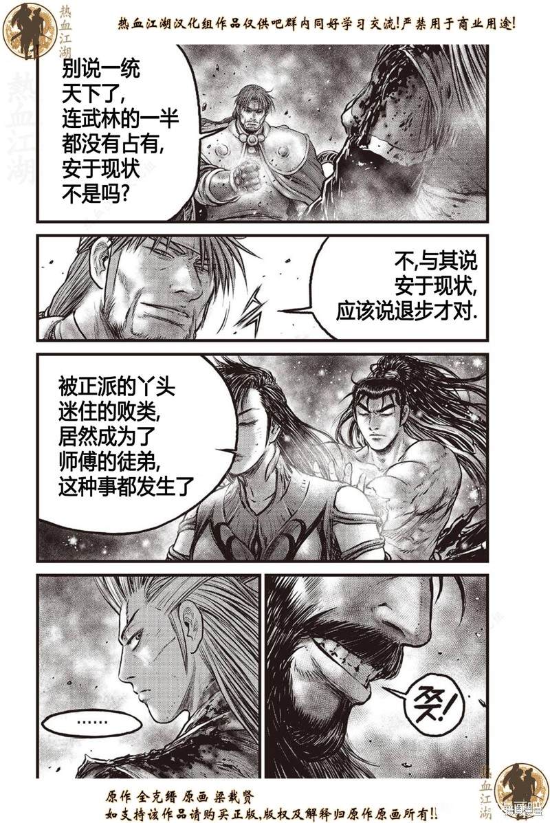 🍤热血江湖 第632话 第16页