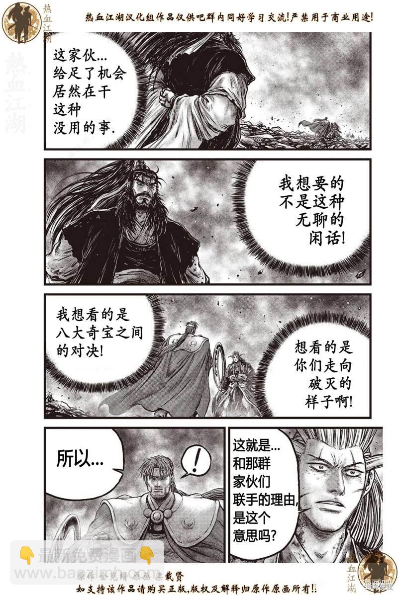 🍤热血江湖 第632话 第17页