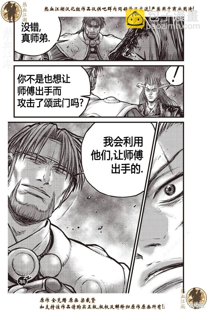 🍤热血江湖 第632话 第18页