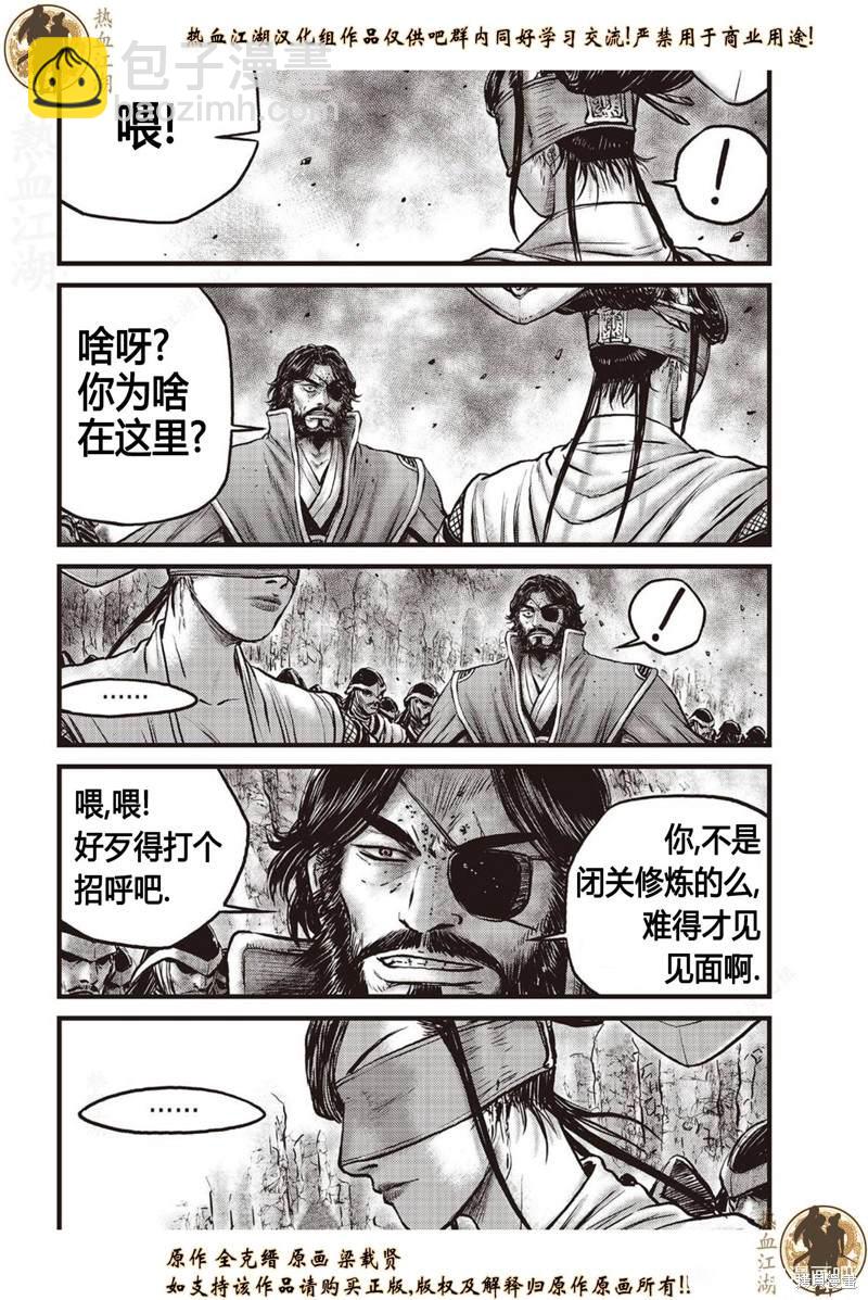 🍤热血江湖 第632话 第2页
