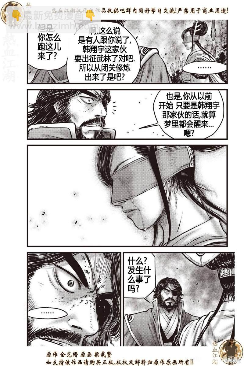 🍤热血江湖 第632话 第3页