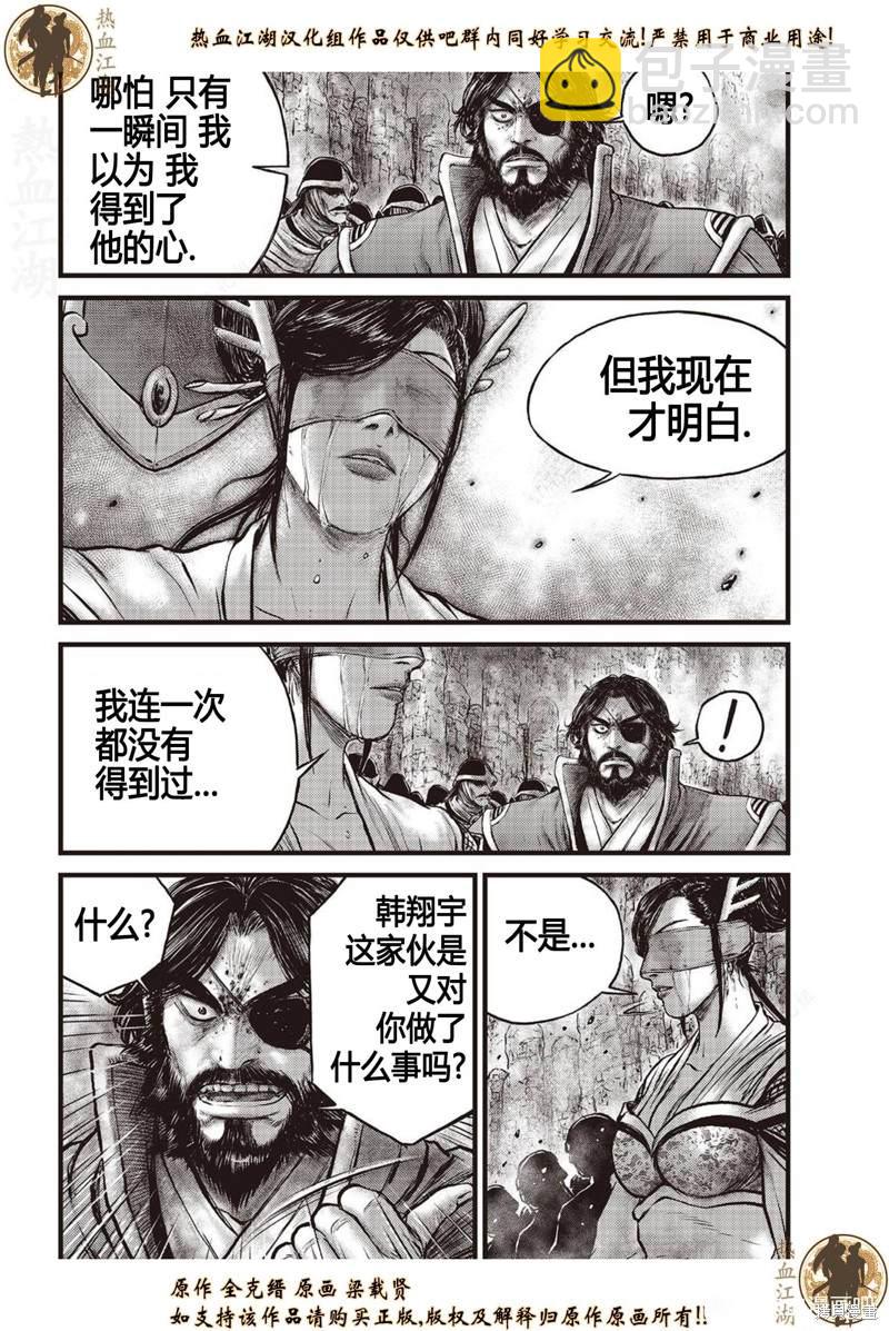🍤热血江湖 第632话 第4页