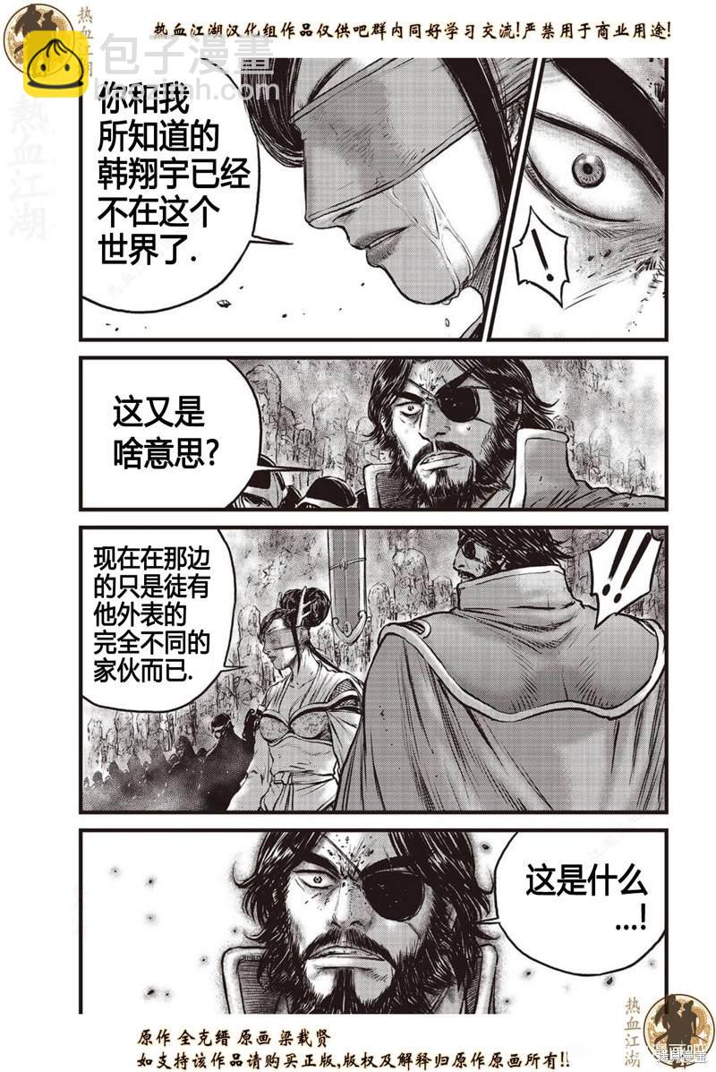 🍤热血江湖 第632话 第5页