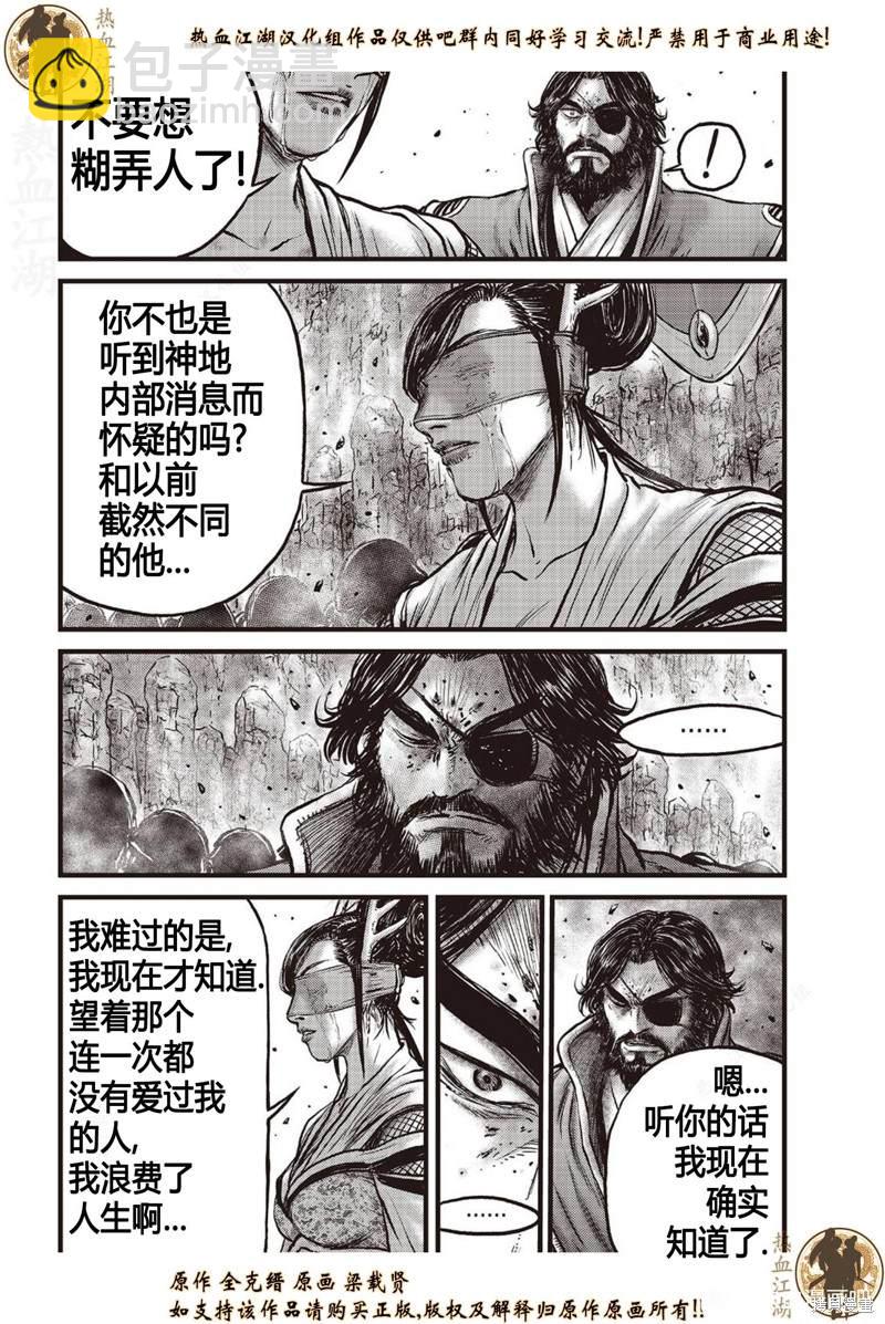 🍤热血江湖 第632话 第6页