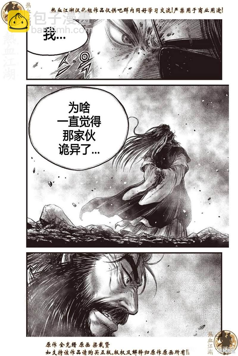 🍤热血江湖 第632话 第7页