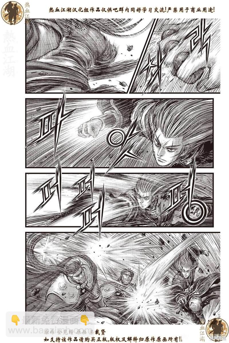 🍤热血江湖 第632话 第9页