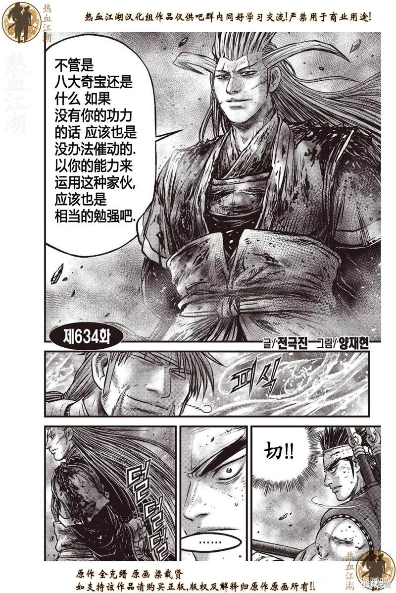 🍤热血江湖 第634话 第1页
