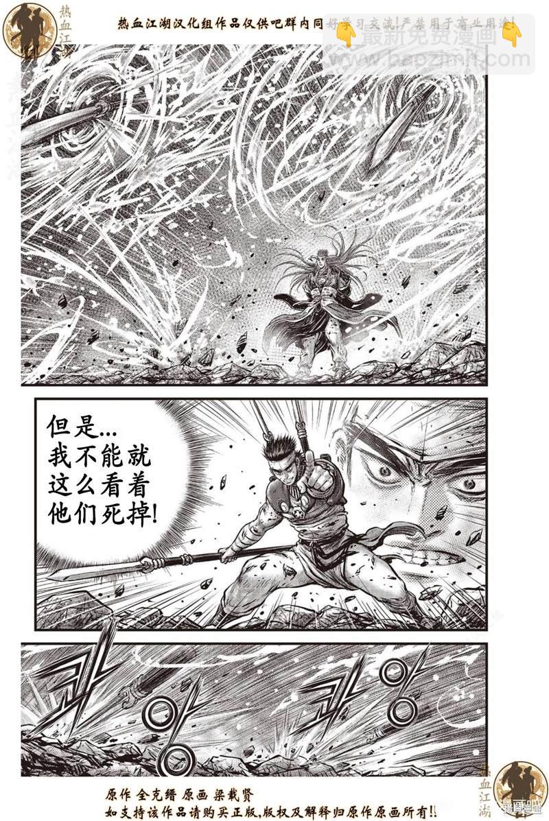 🍤热血江湖 第634话 第10页