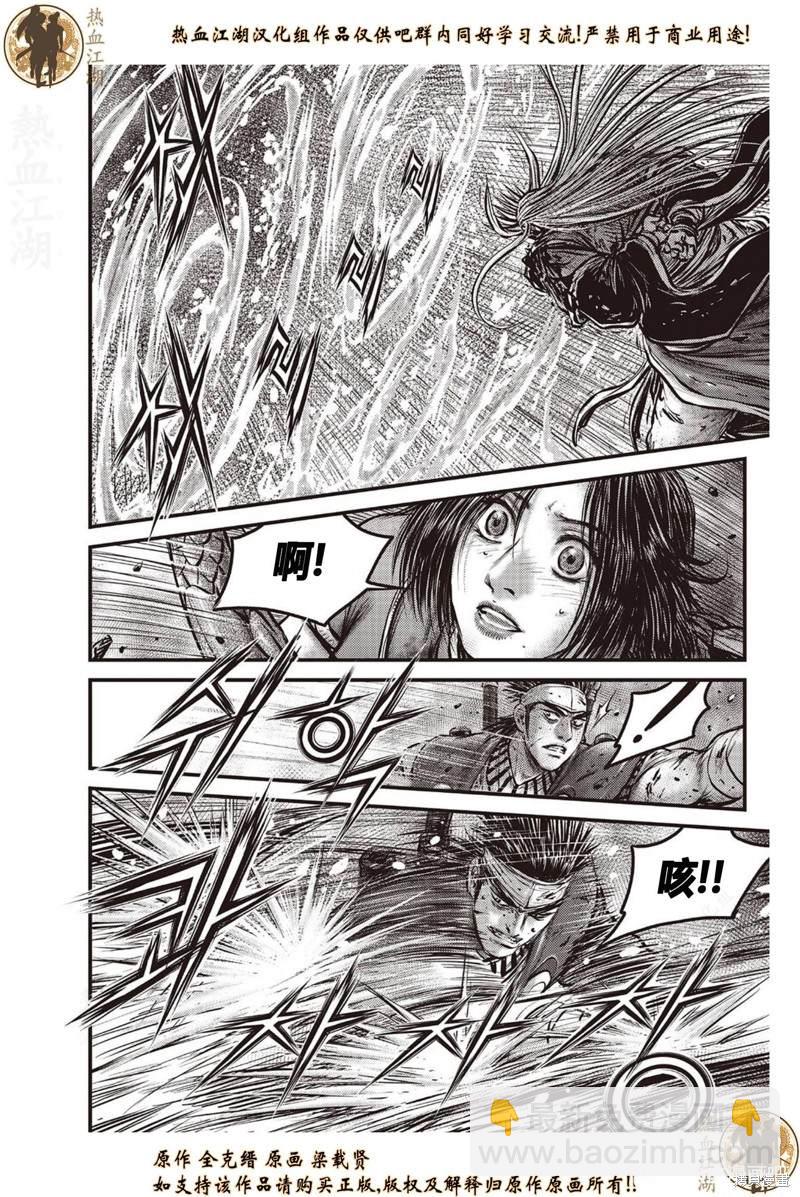 🍤热血江湖 第634话 第11页
