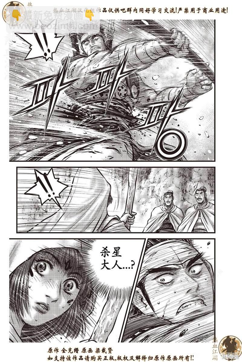 🍤热血江湖 第634话 第12页