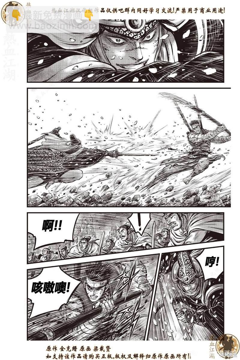 🍤热血江湖 第634话 第13页