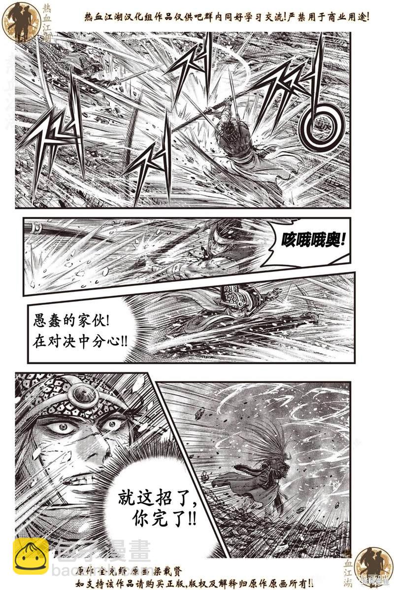 🍤热血江湖 第634话 第14页