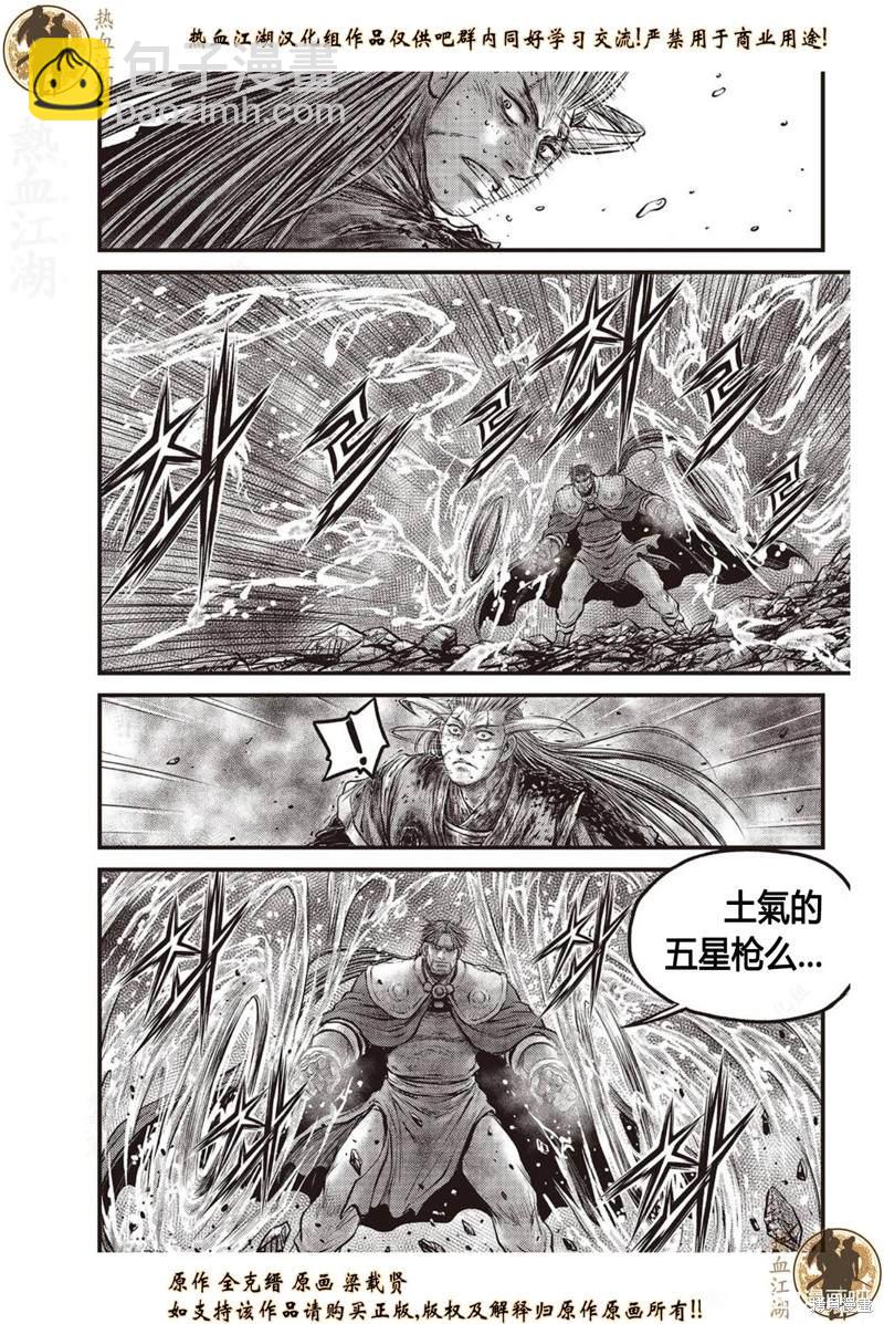 🍤热血江湖 第634话 第15页