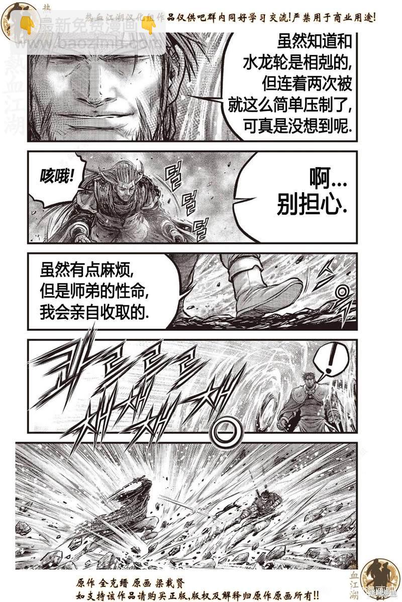 🍤热血江湖 第634话 第16页