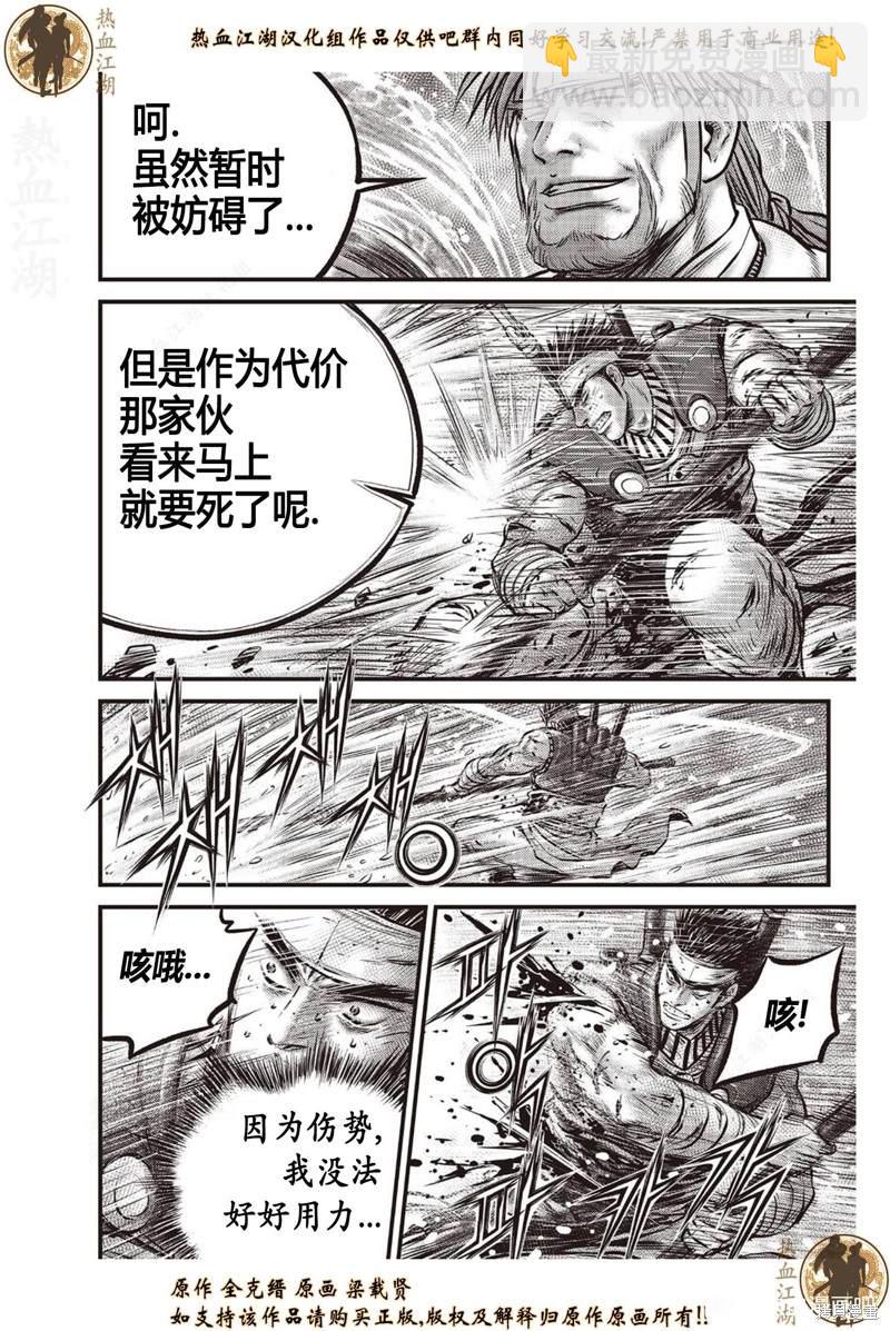🍤热血江湖 第634话 第17页