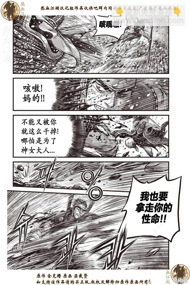 🍤热血江湖 第634话 第18页