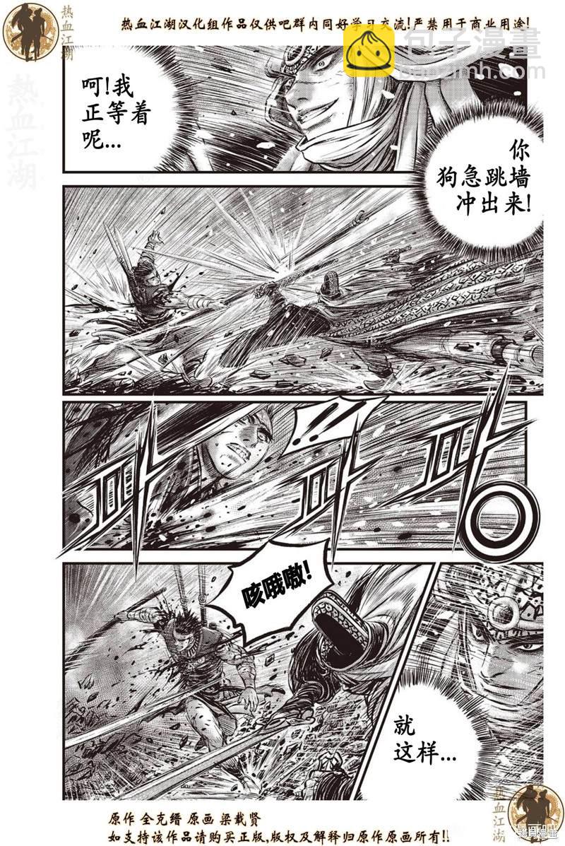 🍤热血江湖 第634话 第19页