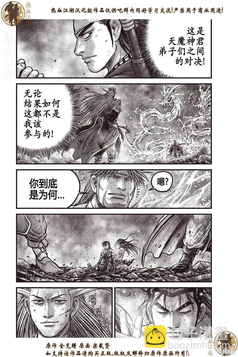 🍤热血江湖 第634话 第2页