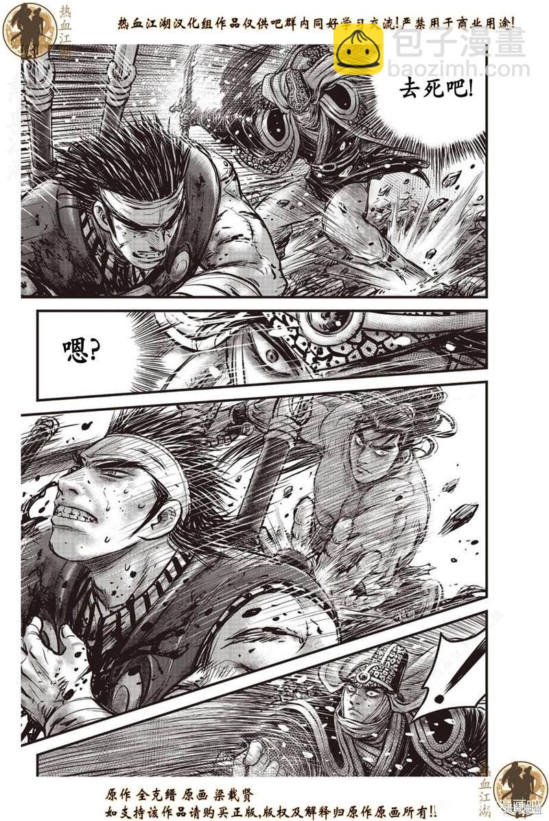 🍤热血江湖 第634话 第20页