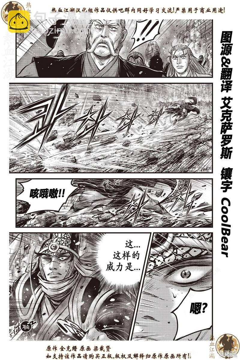 🍤热血江湖 第634话 第22页