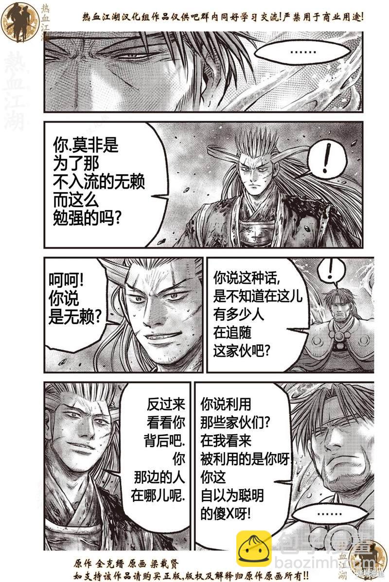 🍤热血江湖 第634话 第3页