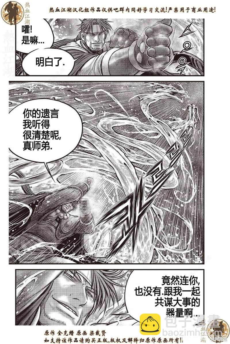 🍤热血江湖 第634话 第4页
