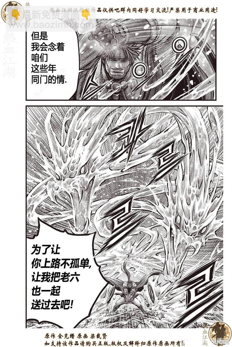 🍤热血江湖 第634话 第5页