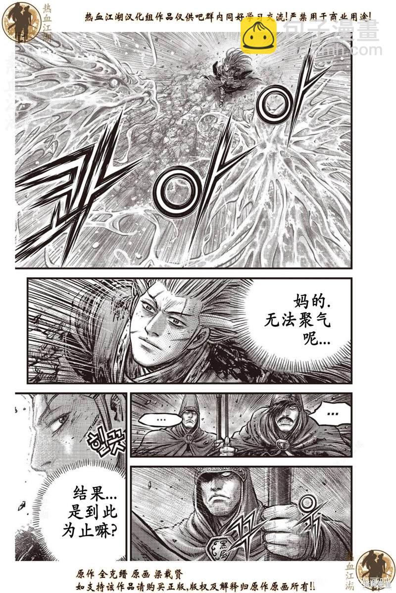 🍤热血江湖 第634话 第6页