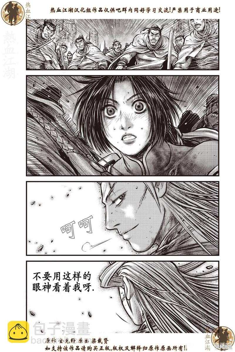 🍤热血江湖 第634话 第7页