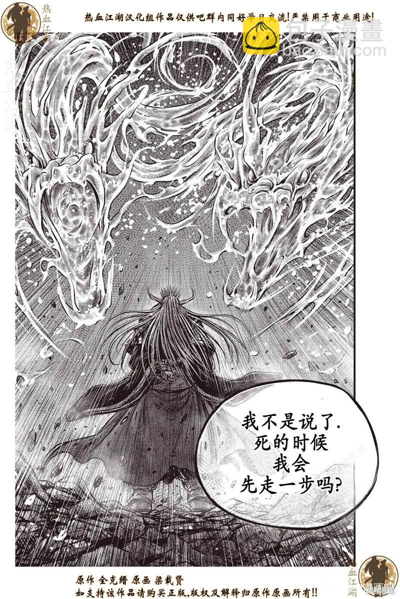 🍤热血江湖 第634话 第8页