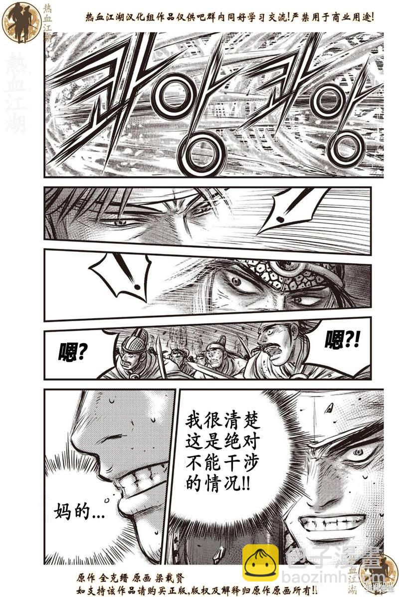 🍤热血江湖 第634话 第9页