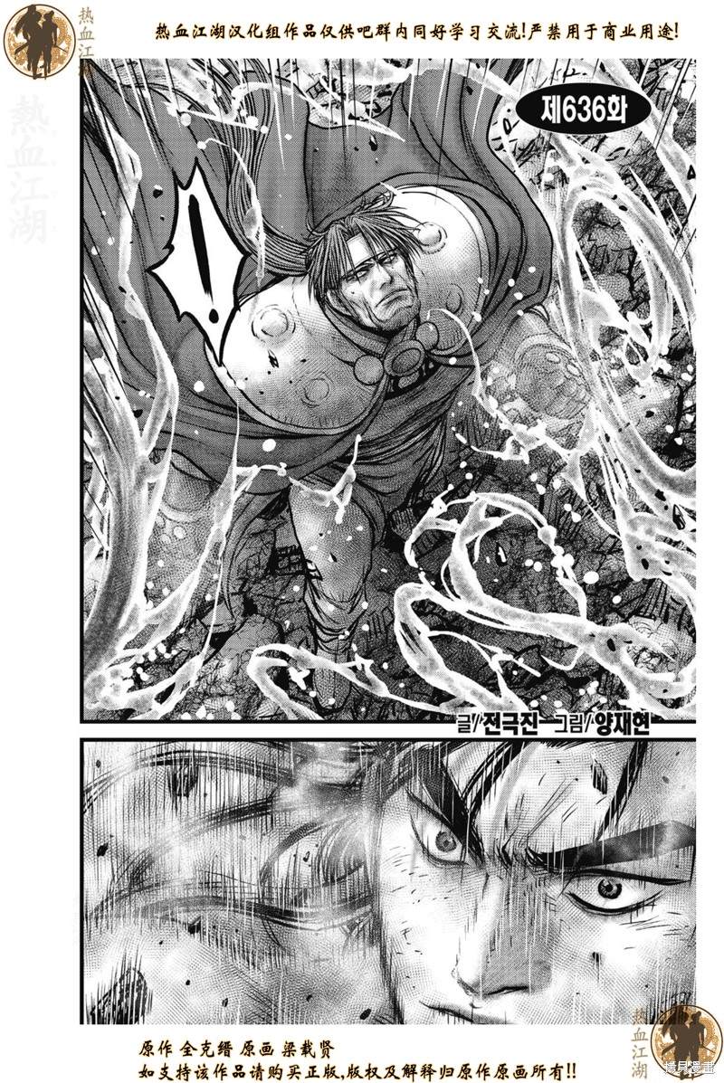 🍤热血江湖 第636话 第1页