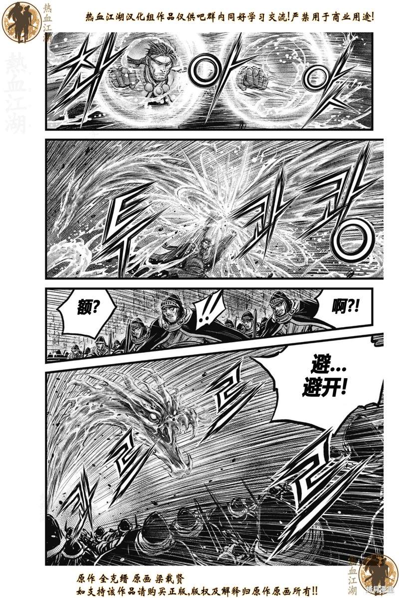 🍤热血江湖 第636话 第10页