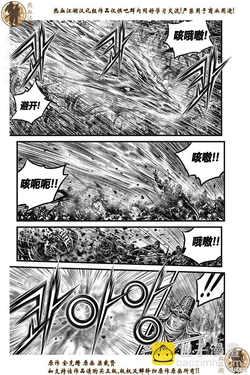🍤热血江湖 第636话 第11页