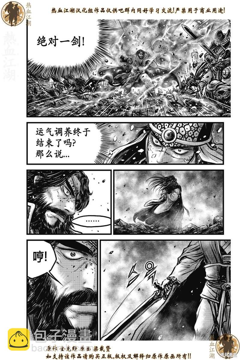 🍤热血江湖 第636话 第12页