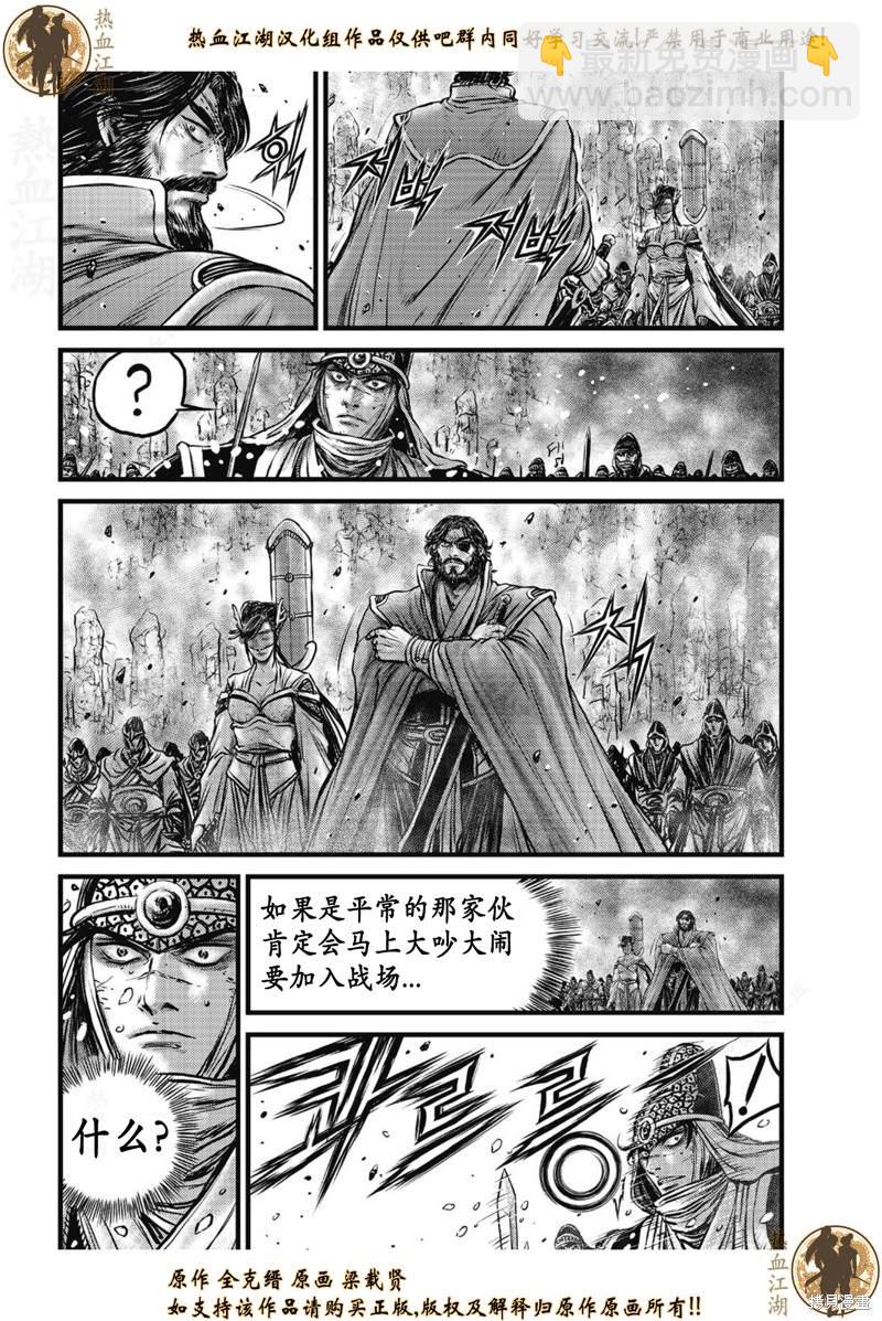 🍤热血江湖 第636话 第13页