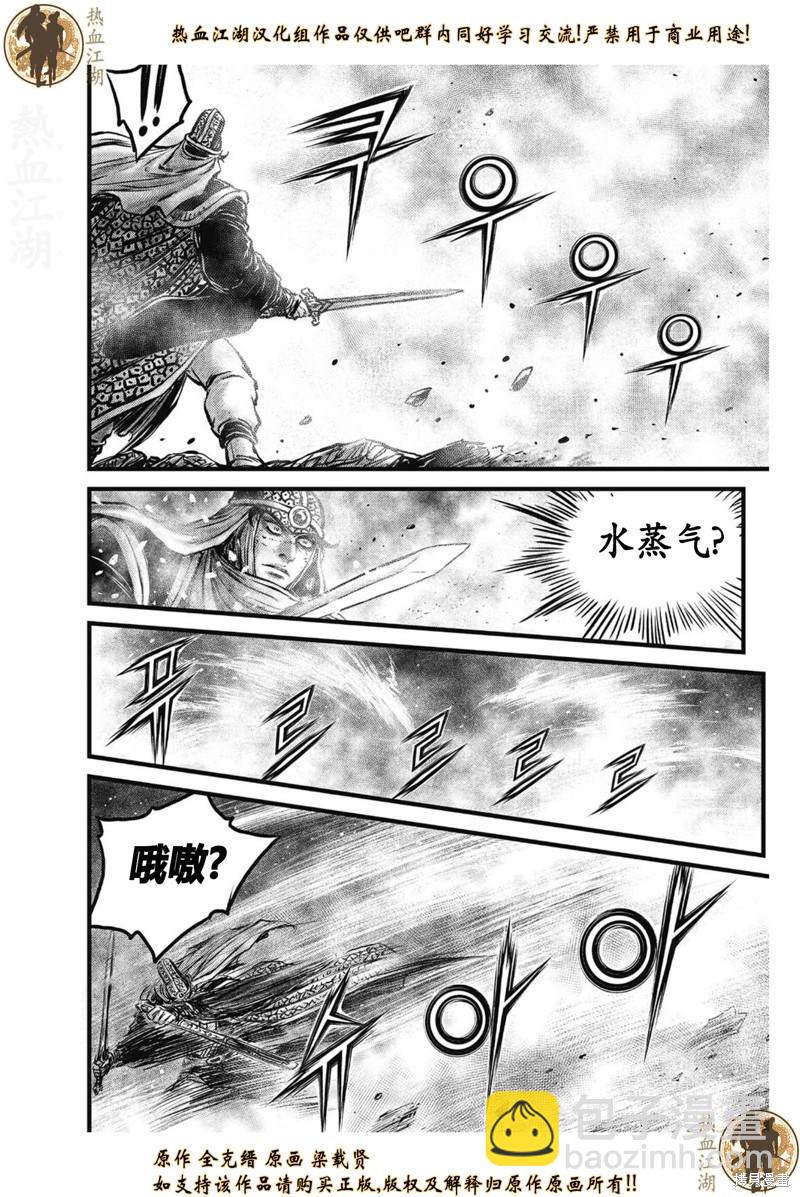 🍤热血江湖 第636话 第14页