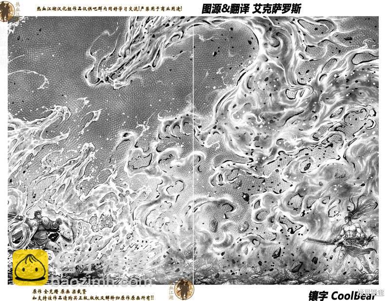 🍤热血江湖 第636话 第2页