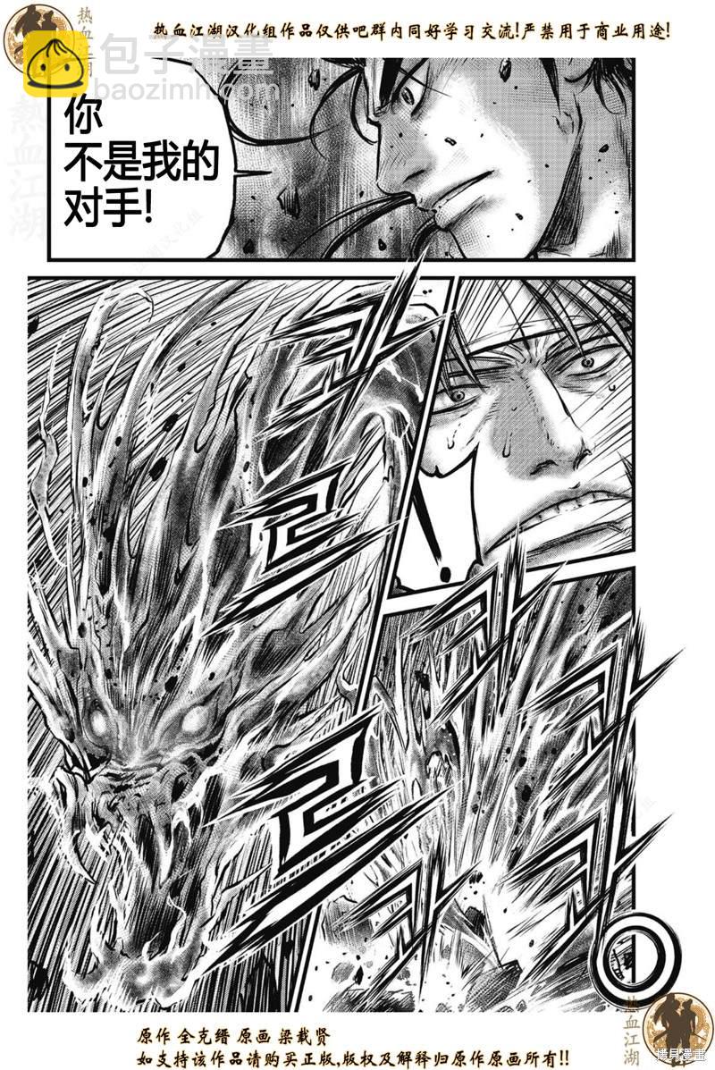 🍤热血江湖 第636话 第3页