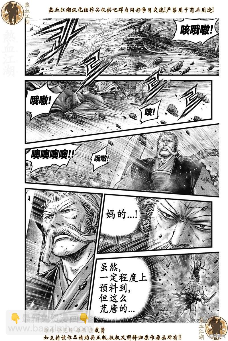 🍤热血江湖 第636话 第4页