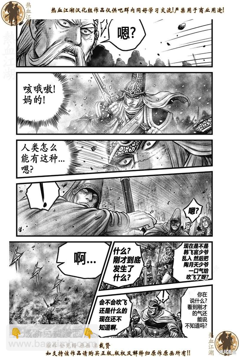 🍤热血江湖 第636话 第5页