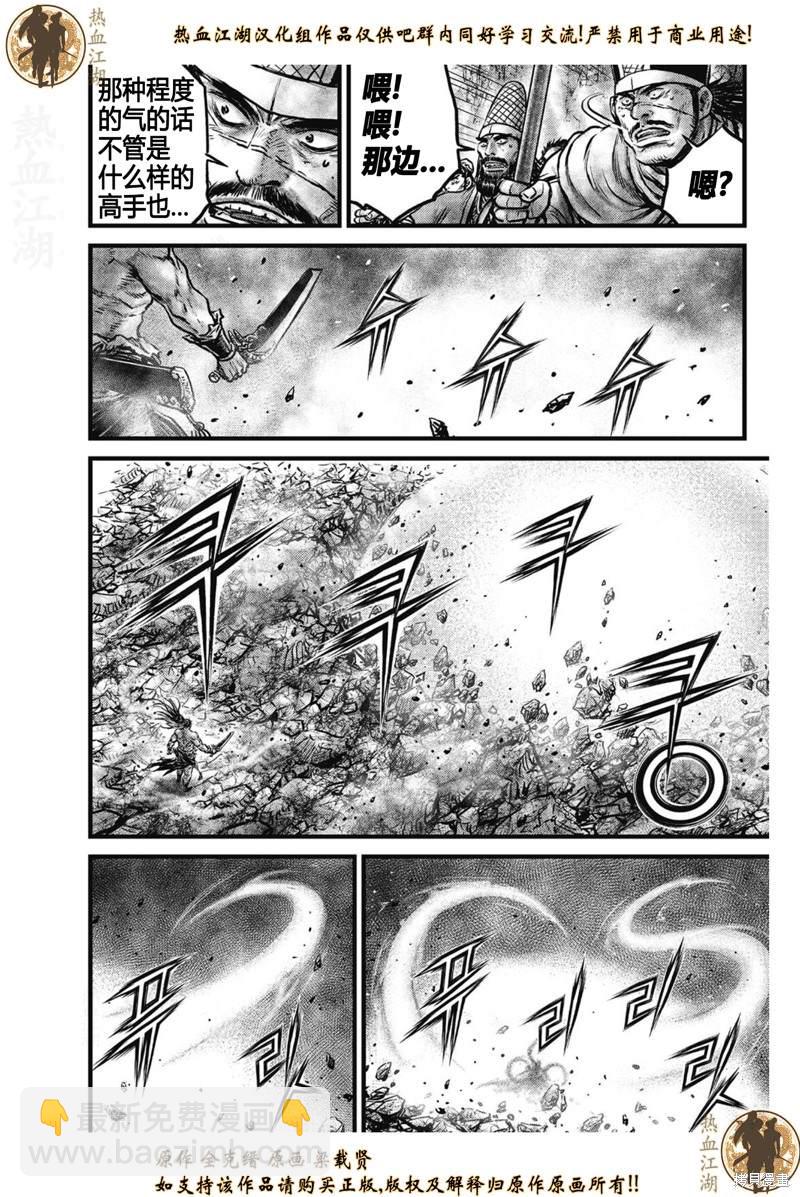 🍤热血江湖 第636话 第6页