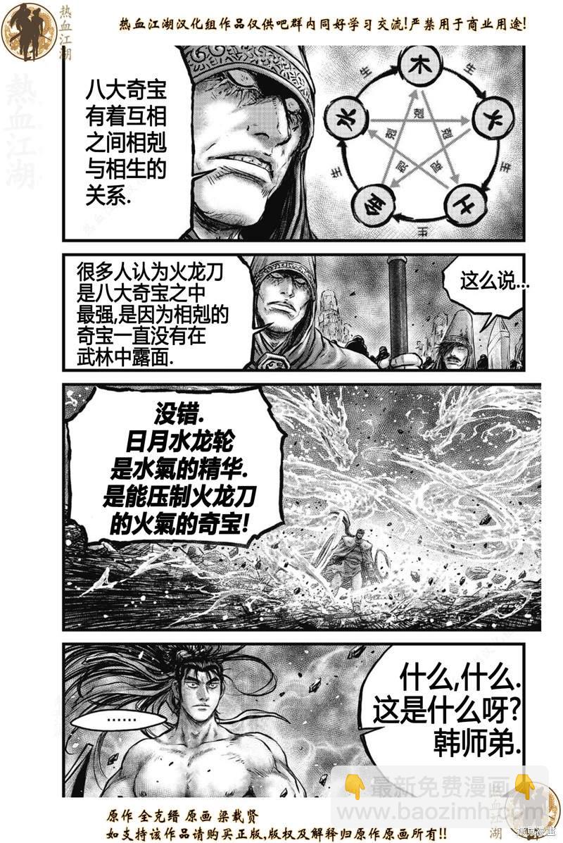 🍤热血江湖 第636话 第8页